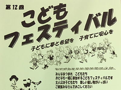 こどもフェスティバル2017