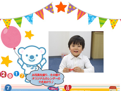カレンダープレゼント
