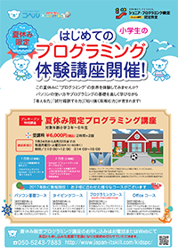 プログラミング講座チラシ200