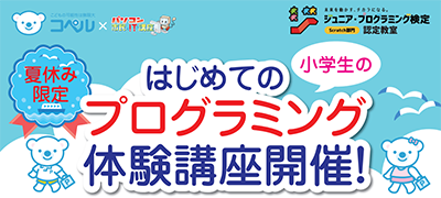 プログラミング講座タイトル