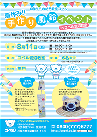 風鈴づくりチラシ縮小