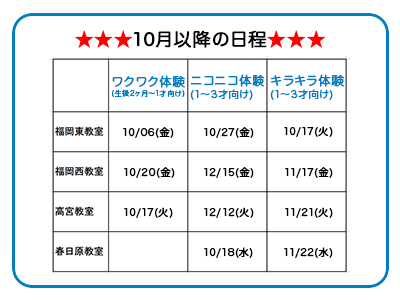 福岡イベント日程