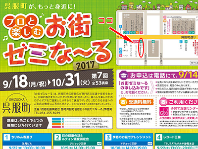 お街ゼミな～る2017