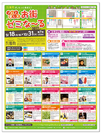 お街ゼミな～る2017