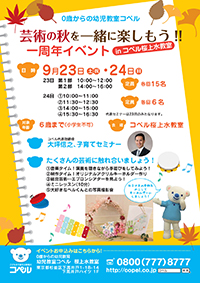 桜上水教室　秋のイベントチラシ縮小