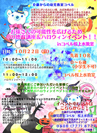 桜上水教室ハロウィンチラシ縮小