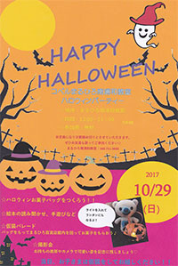 仮装＆工作★ハロウィンパーティチラシ縮小