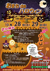 おまち de ハロウィン縮小