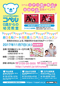 お昼寝アートチラシ縮小