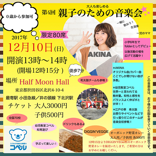 親子のための”音楽会”_500