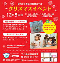 クリスマスイベントチラシ縮小