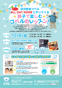 武蔵小山教室イベントチラシ200