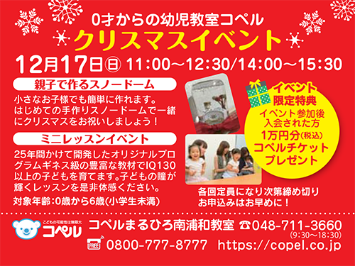 クリスマスイベントチラシ