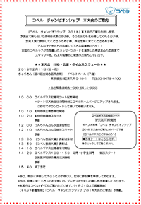 チャンピオンシップ2018詳細_200