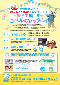 親子カフェでミニレッスンリーフレット