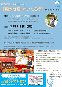 読み聞かせイベントチラシ