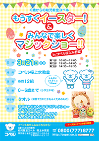 イースターイベント縮小