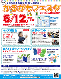 かるがもフェスタチラシ縮小
