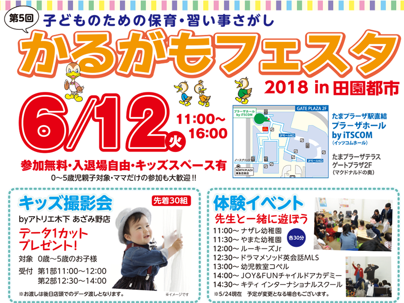 かるがもフェスタ2018