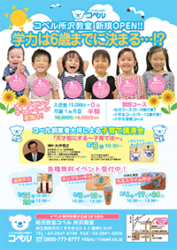 所沢イベントチラシ