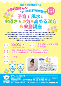 子育て風水とお母さんの気を高める漢方＆薬膳講座縮小