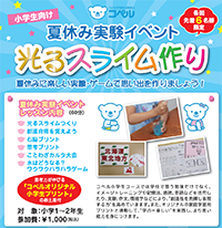 光るスライム作り