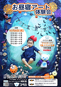 アイシティ21 - おひるねアートチラシ縮小