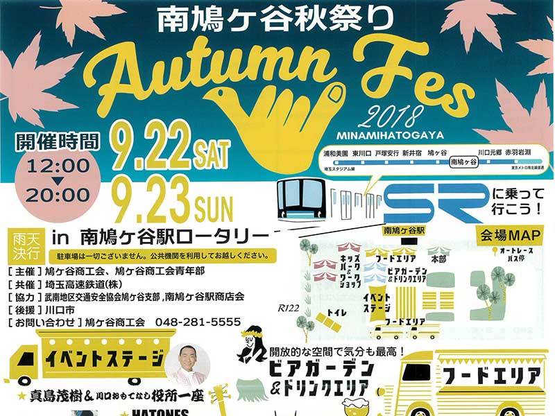 南鳩ヶ谷秋祭り