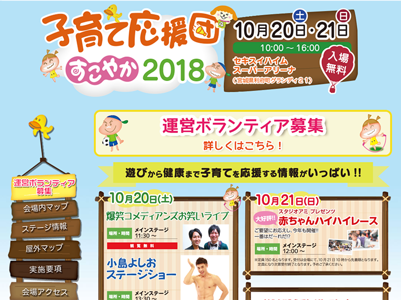 子育て応援団 すこやか 2018