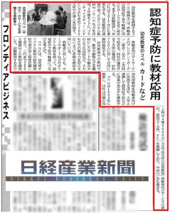 日経産業新聞記事