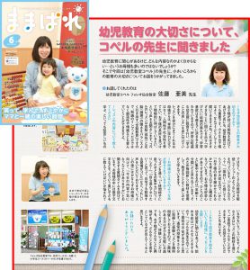 「ままぱれ」記事