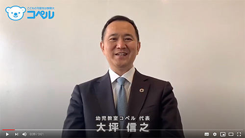 copelTV「家庭でできる幼児教育」