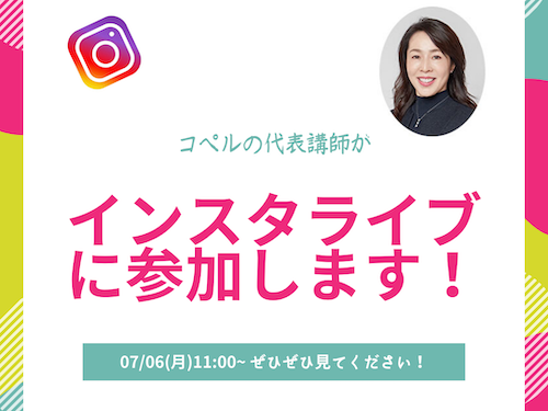 インスタライブのお知らせ