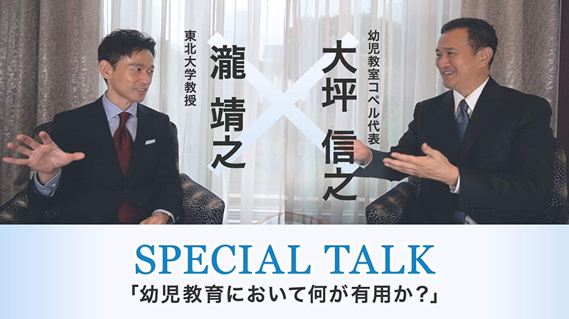 東北大学 瀧教授とコペル代表の対談01