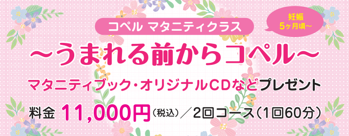 マタニティクラスバナー