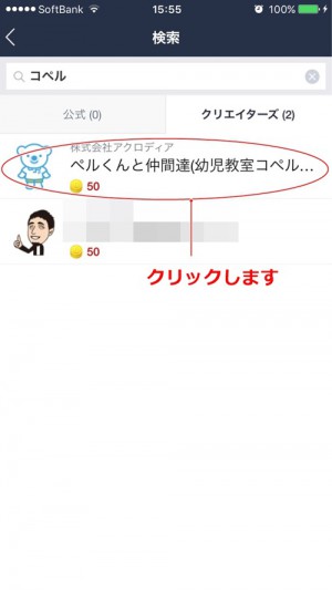 ラインスタンプ3