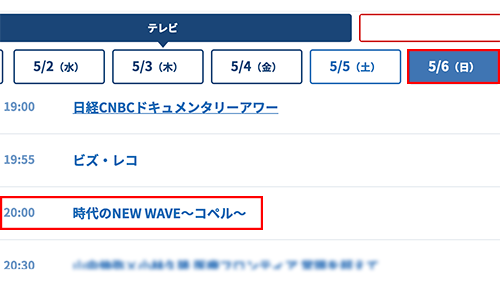 CS放送 日経CNBC番組表