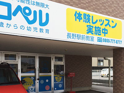長野駅前教室外観