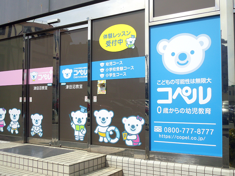 津田沼教室外観