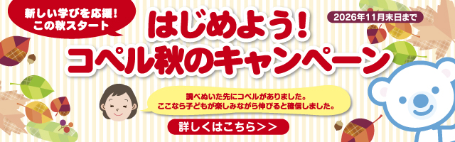 🍂秋のはじめようキャンペーン2026🍂